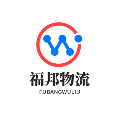 [!--chufa--]到[!--weizhi--]物流专线-福邦物流